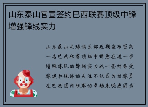 山东泰山官宣签约巴西联赛顶级中锋增强锋线实力 山东泰山官宣签约巴西联赛顶级中锋增强锋线实力