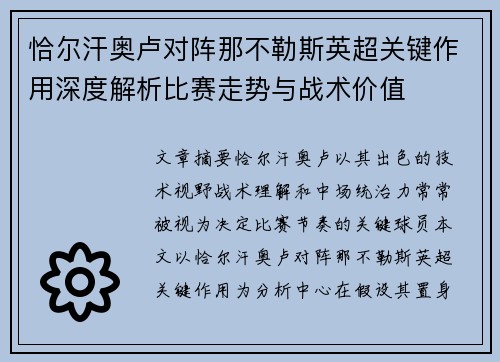 恰尔汗奥卢对阵那不勒斯英超关键作用深度解析比赛走势与战术价值 恰尔汗奥卢对阵那不勒斯英超关键作用深度解析比赛走势与战术价值