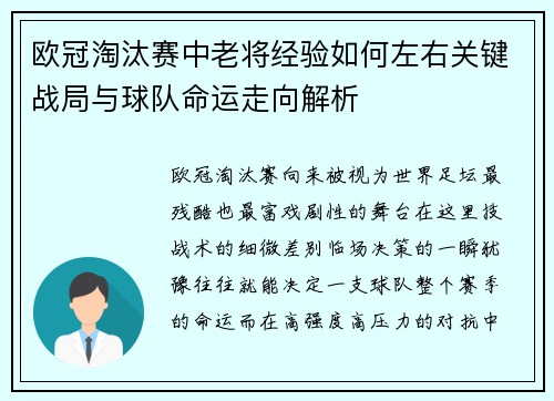 欧冠淘汰赛中老将经验如何左右关键战局与球队命运走向解析