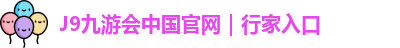 九游会